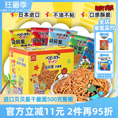 贝贝星干脆面原味500g好吃不脏手
