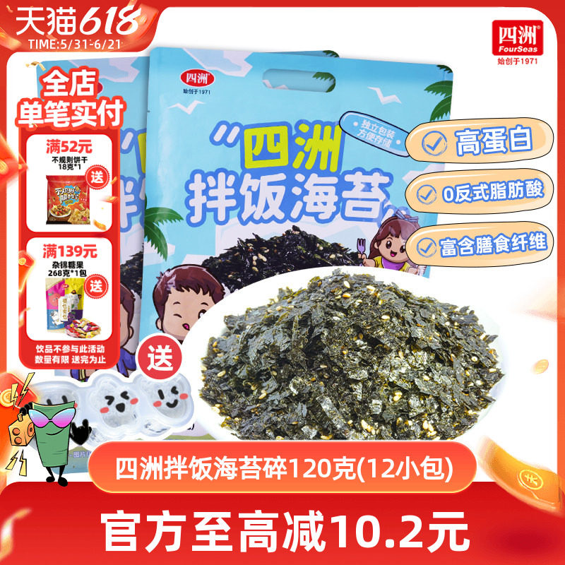 四洲拌饭海苔碎拌饭料独立小包装紫菜饭团材料食材芝麻海苔120g