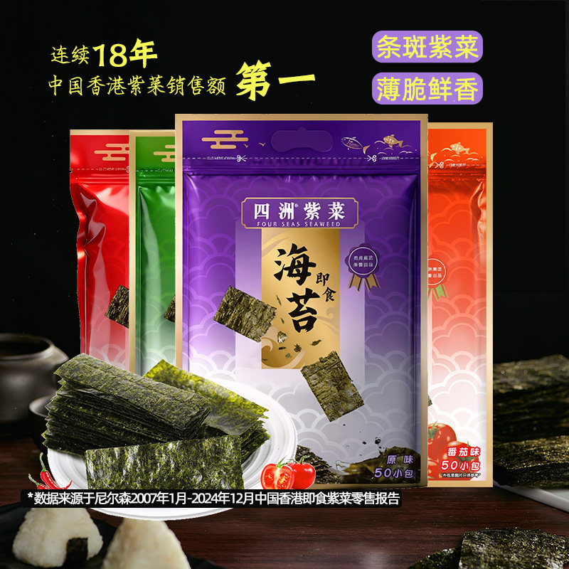 海苔片四洲紫菜即食寿司海苔片解馋小零食海苔碎拌饭40克1/2包