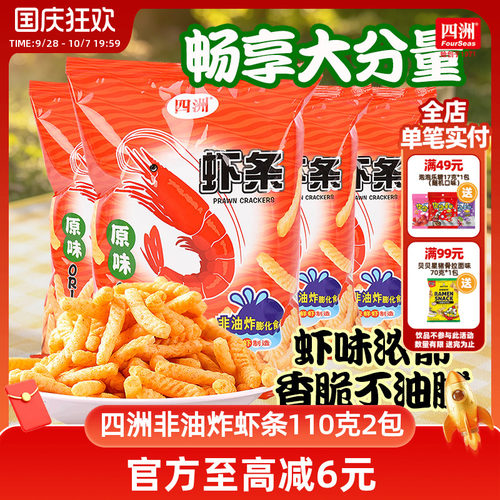 大包装四洲虾条追剧解馋110克