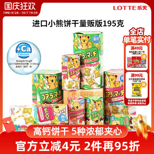 原装进口经典灌心乐天熊仔饼