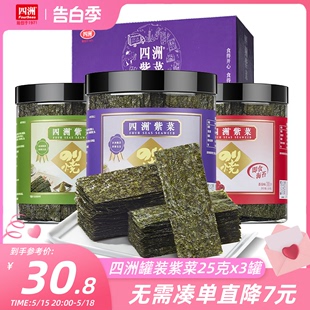 紫菜即食海苔片海味零食寿司碎拌饭儿童紫菜包饭25克x3罐 四洲罐装