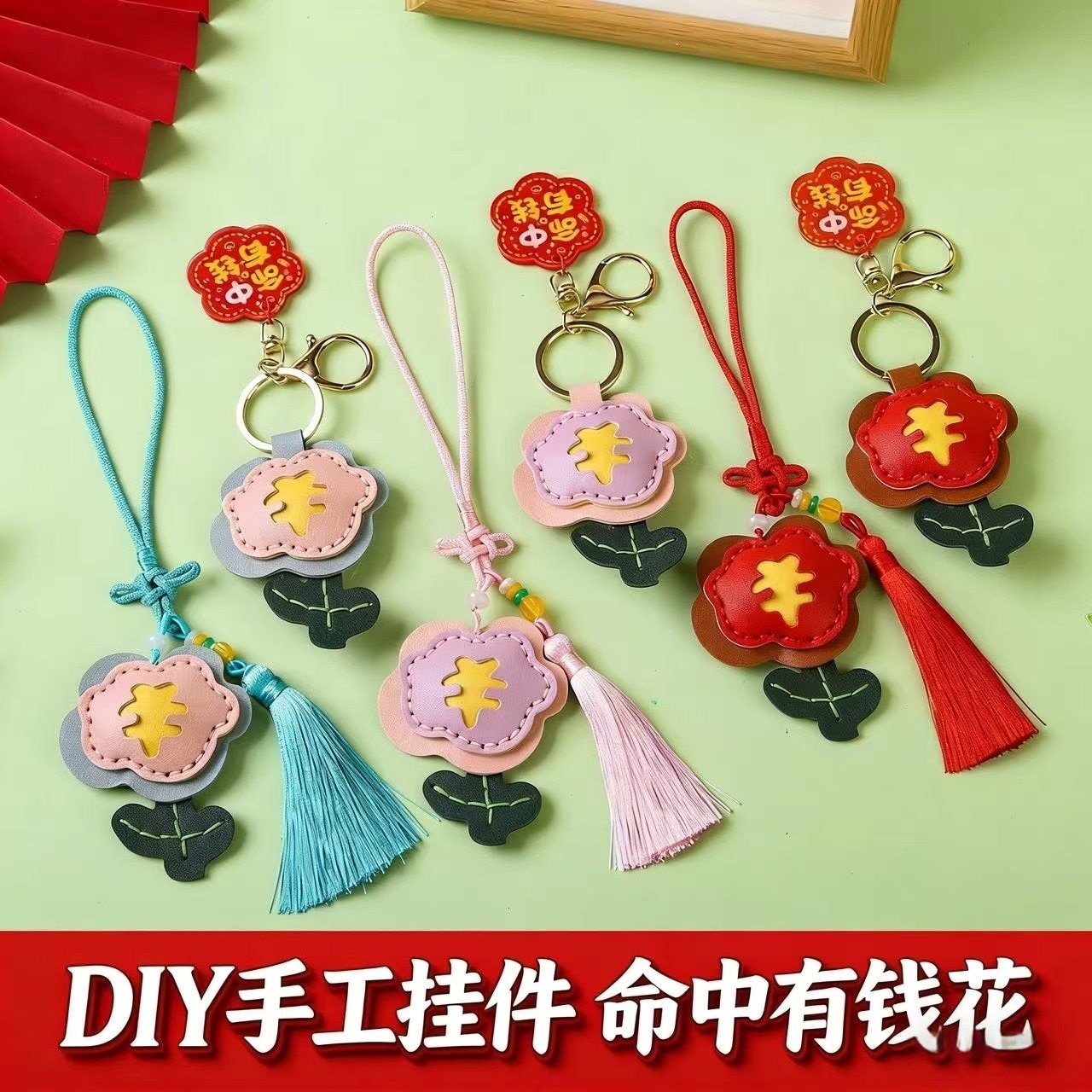 diy手工有钱花钥匙扣伴手礼包包挂饰汽车挂件手缝礼物创意小礼品,节庆用品/礼品,钥匙扣,淘宝优惠券,粉丝福利购,淘宝优惠卷
