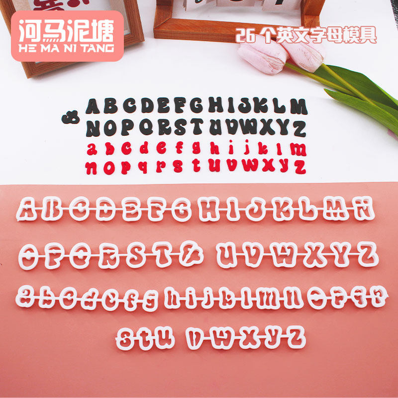 河马泥塘 大小写26个英文字母模切翻糖模切蛋糕烘焙模具包邮