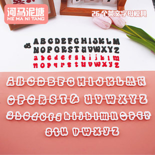 河马泥塘 大小写26个英文字母模切翻糖模切蛋糕烘焙模具包邮