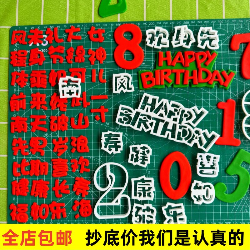 佳妍同款翻糖字模烘焙蛋糕模具模切英文文字生日快乐数字周岁啦