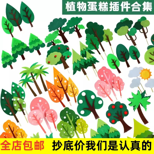 森林毛毡小树蛋糕装饰摆件生日派对甜品台烘焙插件百搭小树包邮
