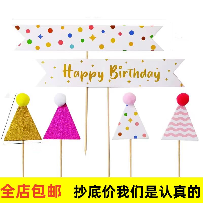 网红搞怪蛋糕装饰创意彩色毛球三角帽子蛋糕插件生日派对装扮包邮