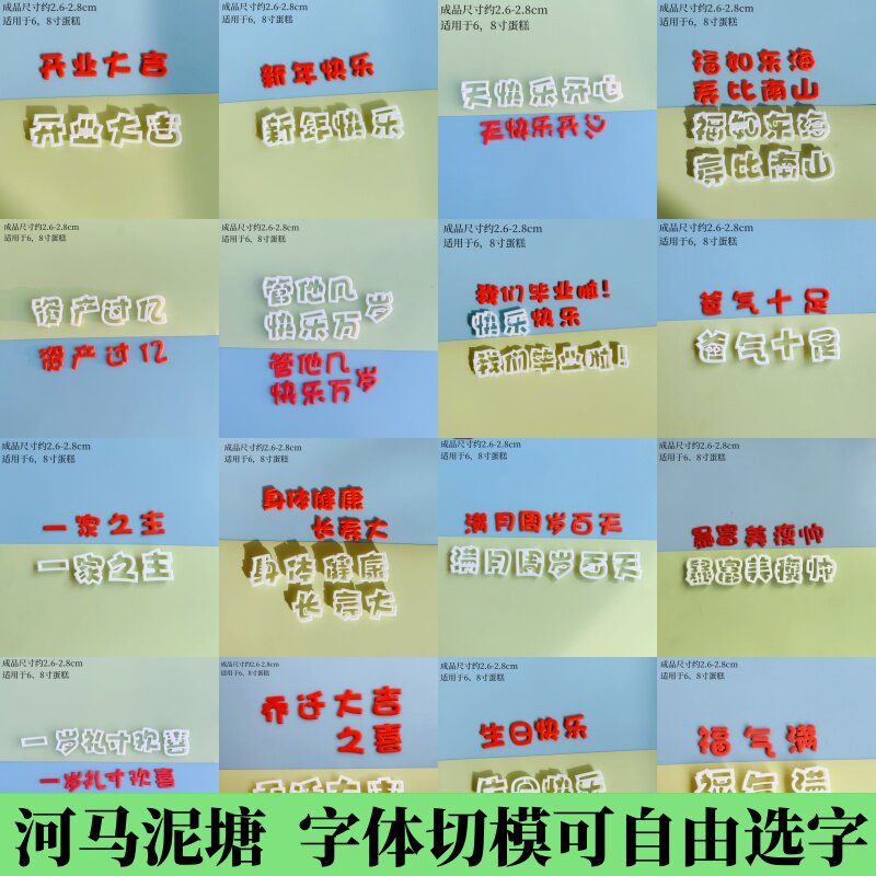 河马泥塘 烘焙翻糖字体切模模具可自选蛋糕烘焙模具模切小号字