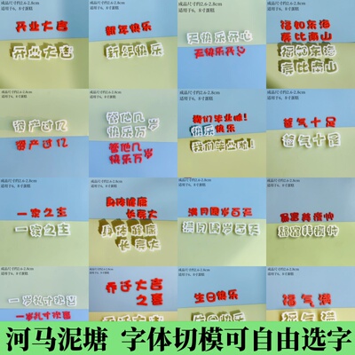 河马泥塘烘焙翻糖字体切模