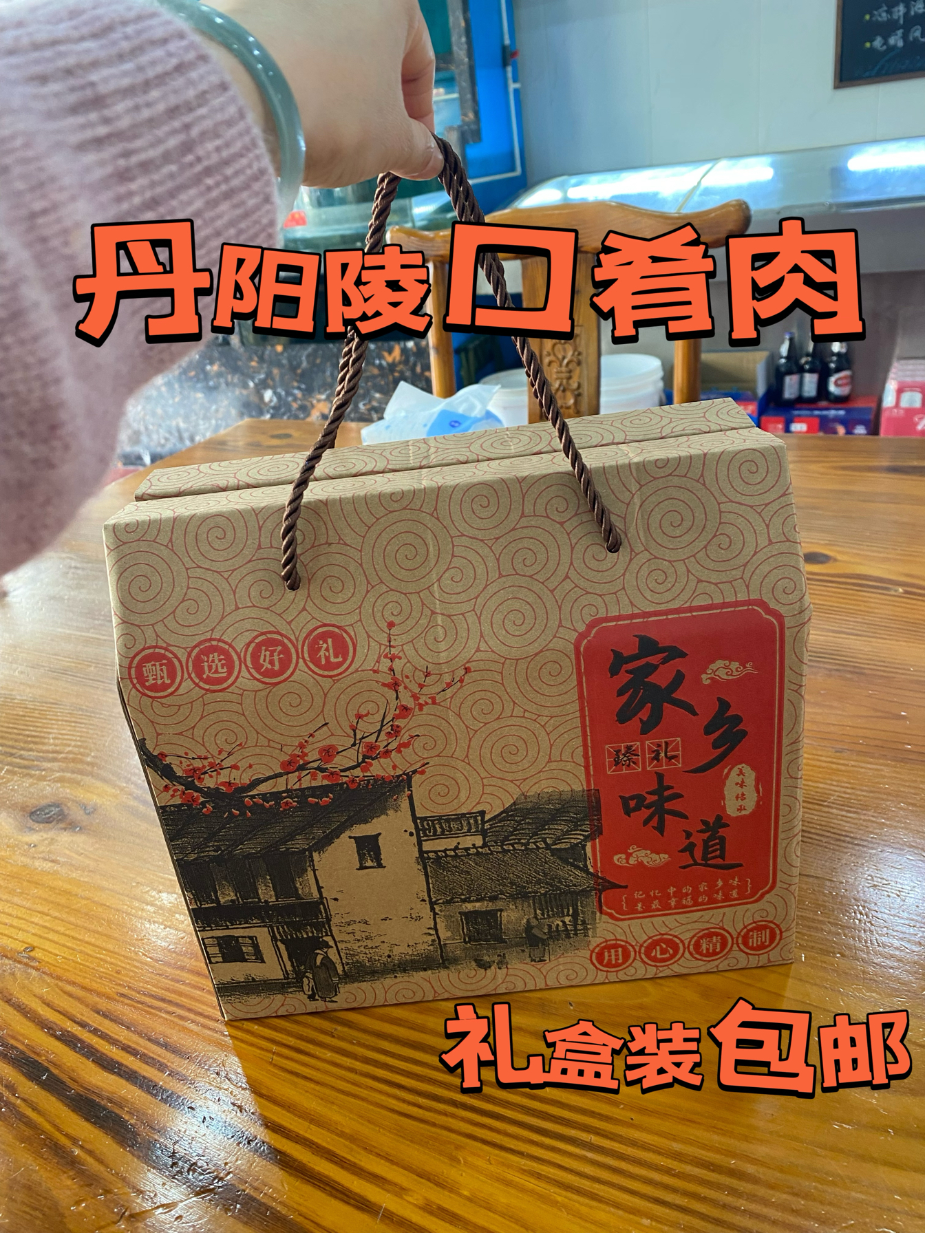 丹阳陵口肴肉江苏镇江特产地方特色腱子肉熟食真空礼盒装当天发货