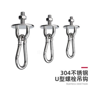 304不锈钢挂钩圆底带丝固定垫甲板门扣U形打孔螺母天花板安装吊钩