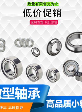 微型模型轴承MR52 93 63 83 74 85 84 105 115 95 106 137 104Z