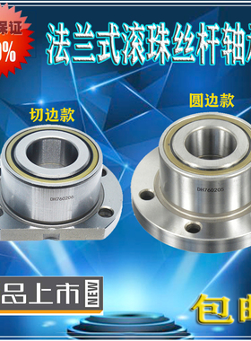 法兰式机床丝杠轴承FL 760202 760204 760205 760206 760203