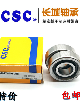 CSC长城滚珠丝杠配对轴承760304 760305 760307 760307TNP5P4DBDF