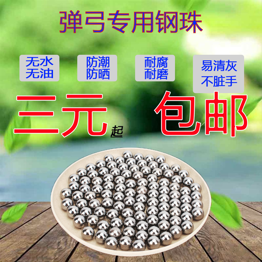钢球8mm钢珠 弹弓钢珠6mm7mm7.5mm8mm9mm10毫米弹珠钢珠滚珠