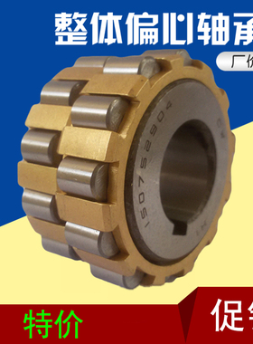 圆柱滚子整体偏心轴承130752307K 150752307K 180752307K