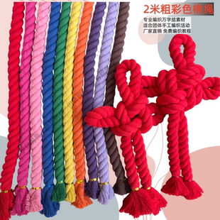 20mm彩色棉绳 编织万字结彩色粗绳红绳学校社区手工编织活动材料