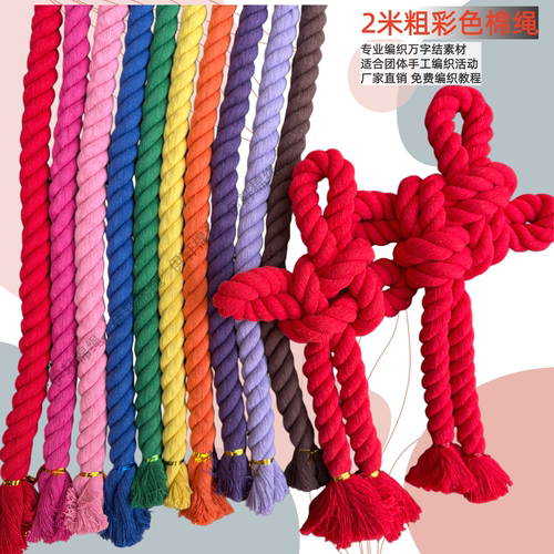 20mm彩色棉绳万字结手工编织红绳