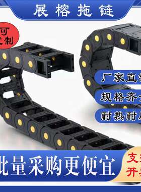 303545系列加强型拖链工程拖链坦克拖链数控拖链机床拖链穿线拖链