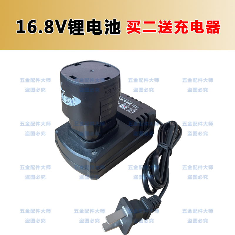 适用南威16.8V充电式无刷锂电钻电池充电器电动手枪钻锂电池18伏