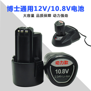 适配博士10.8V锂电池12V博世电动工具10.8VTSR1080 GSB12V-30