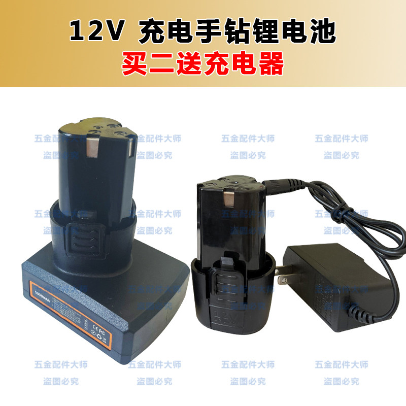 卡夫威尔 久克朗星12V充电手电钻锂电池小型手砂轮切割手磨机电池图片