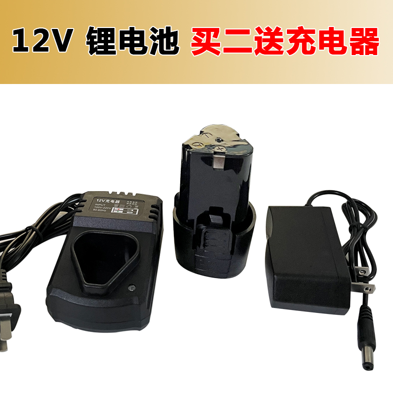 12V充电手钻锂电池12V