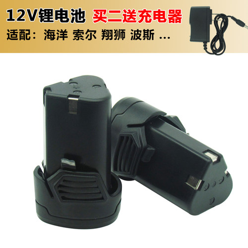 海洋SRU波斯12V充电手钻锂电池