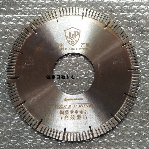 劲派金刚石切割片精工陶瓷锯片