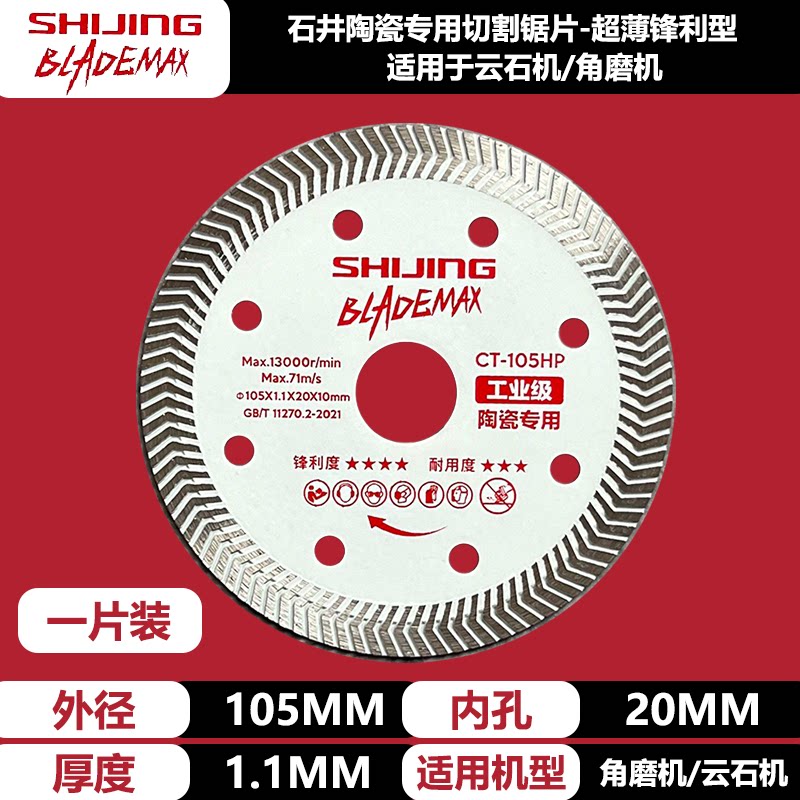 石井105超薄1.1云石片图片