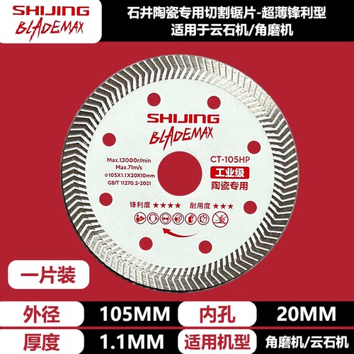 石井105超薄1.1云石片