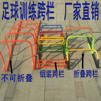 足球训练器材 跳格栏 跨栏架 可折叠小跨栏 灵敏栏 可调节跨栏