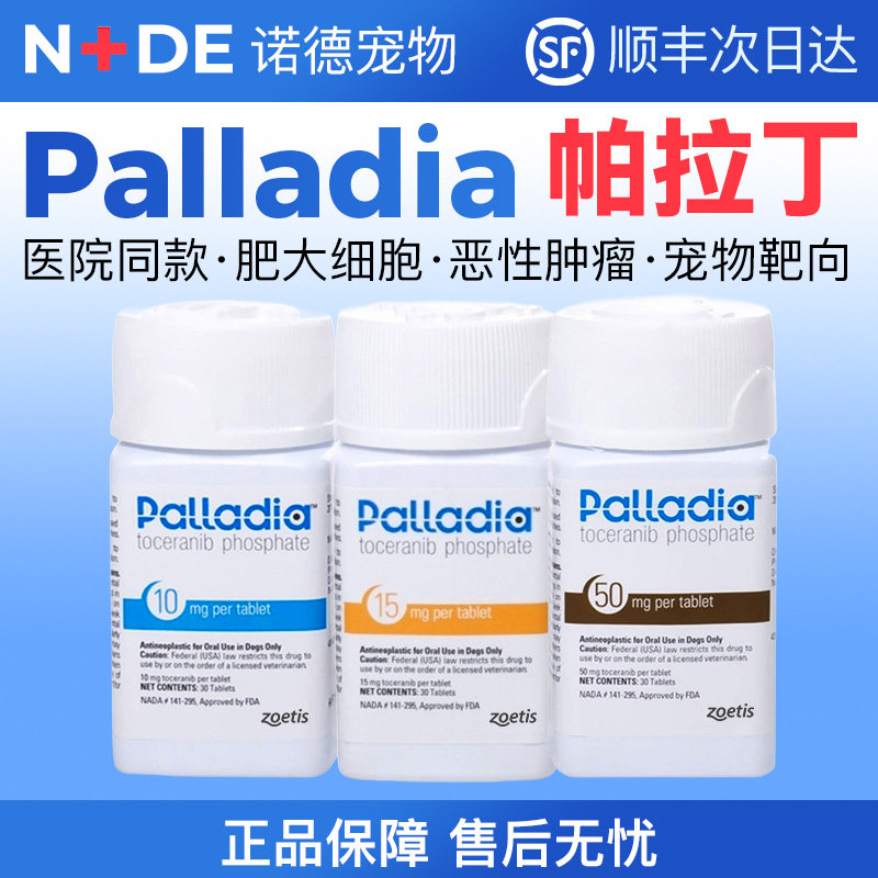 美版正品Palladia帕拉丁狗靶向药