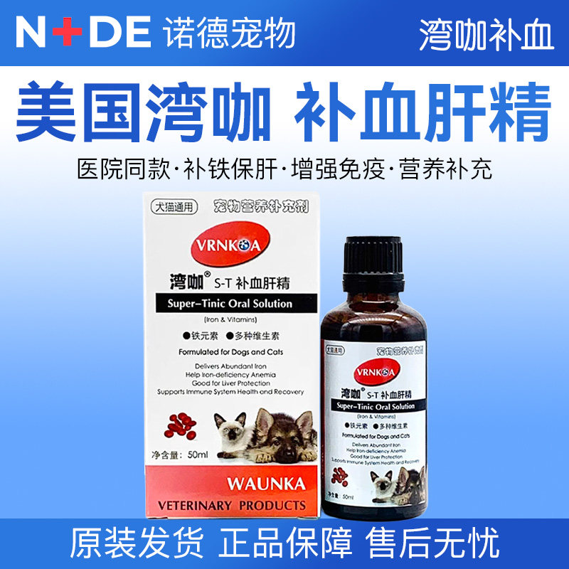湾咖补血肝精宠物狗狗猫咪补铁生血保肝产术后护理营养补充剂美国
