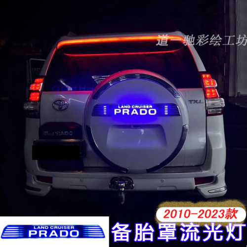 原厂普拉多备胎饰条适用于丰田10~23霸道书包灯后挂罩盖贴纸亮条