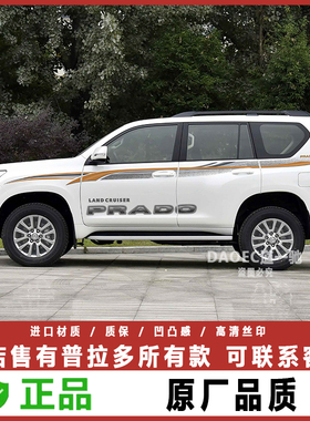 10-23款普拉多车身彩条贴纸  霸道2700拉花腰线4000装饰LC150拉花