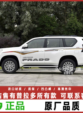 10-23款普拉多车身彩条贴纸  霸道2700拉花腰线4000装饰LC150拉花