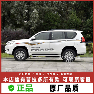 10-23款普拉多车身彩条贴纸  霸道2700拉花腰线4000装饰LC150拉花