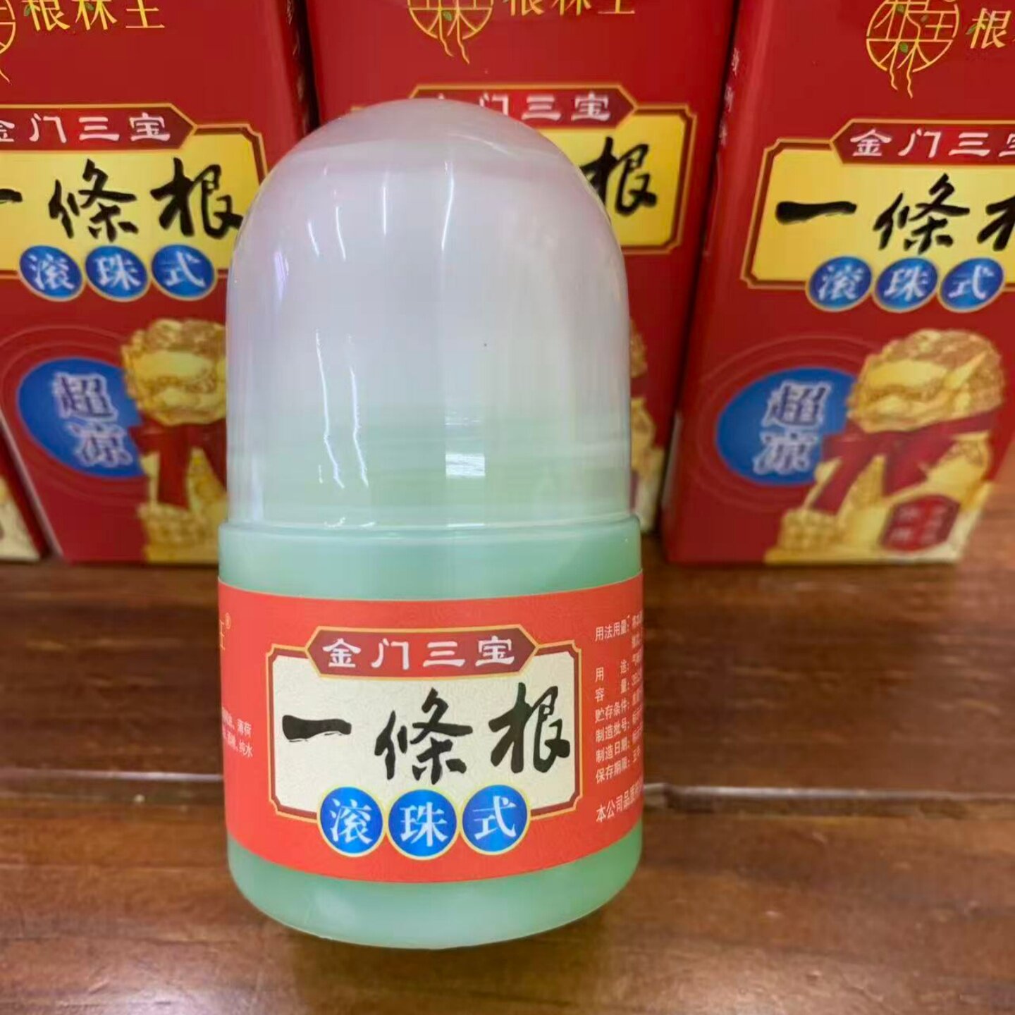 金门一条根根林王精油滚珠露正品