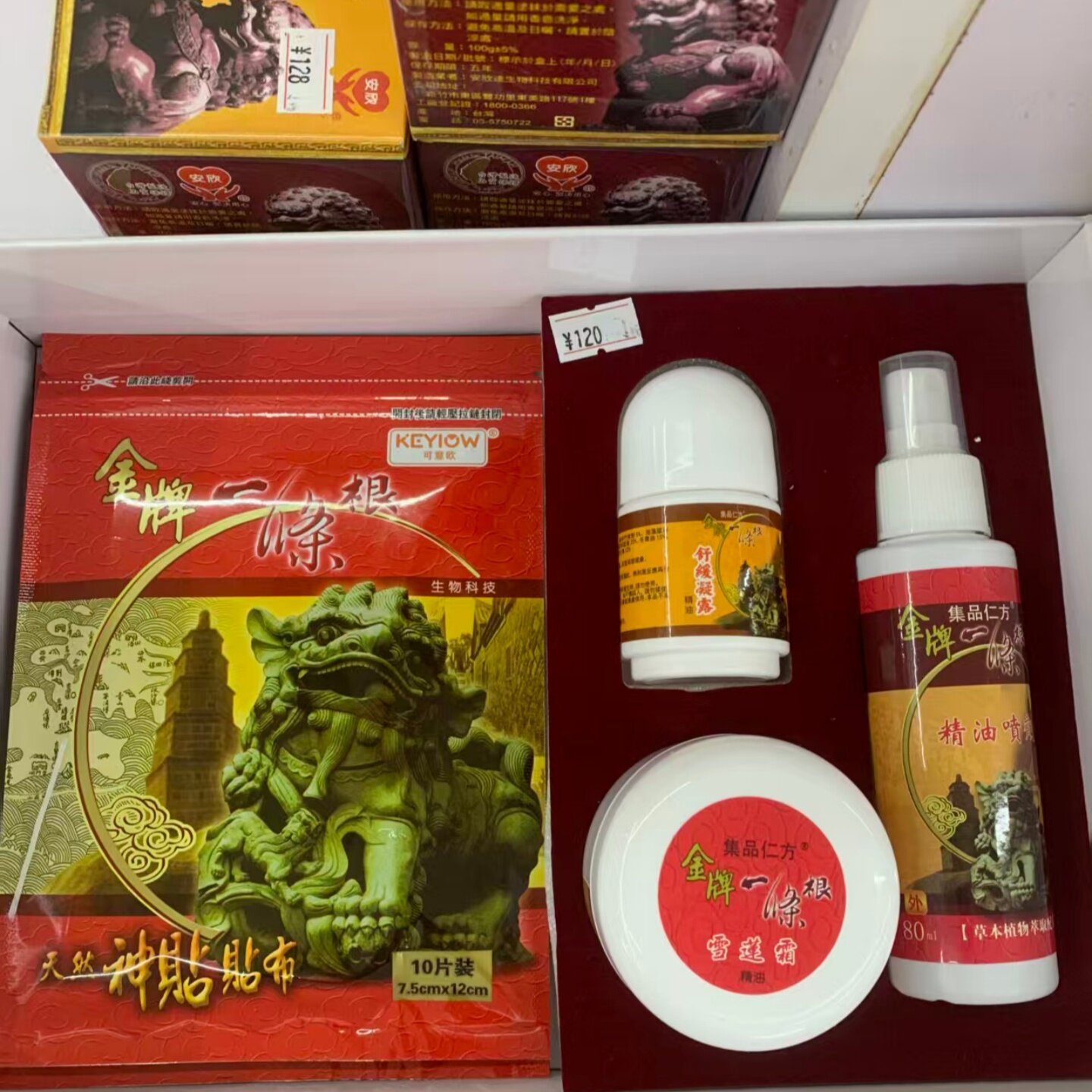 金门一条根正品保健套盒精油贴布颈椎腰椎涂抹膏喷剂滚珠组合套装