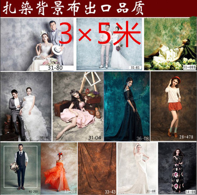 3*5扎染背景布油画婚纱背景布/影楼拍摄儿童画意扎染背景布复古