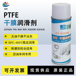 佳丹JD-9509B干膜润滑剂