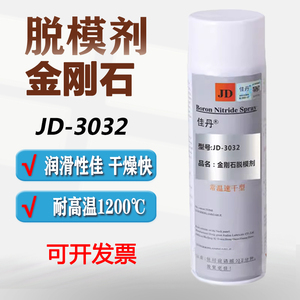 金刚石耐高温脱模剂离型剂佳丹