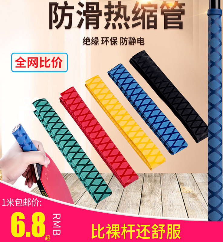 防滑管花纹热缩管鱼竿套管绝缘图片