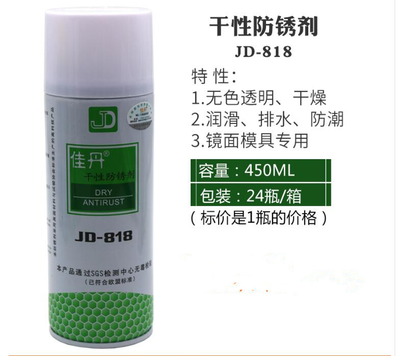 JD-818干性防锈剂润滑剂 防水防潮防锈油环保免清洗无色透明 工业油品/胶粘/化学/实验室用品 工业润滑油 原图主图