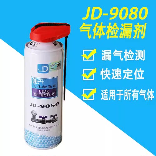 管道精密仪器测漏剂气体检漏剂