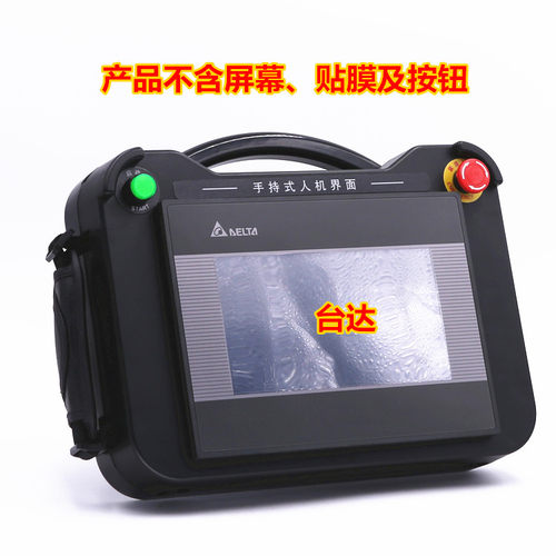 7寸台达触摸屏DOP-107EV B07S411用手持式示教安装盒外壳BT07B