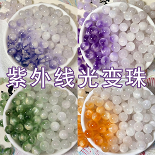 10mm光变珠子遇紫外线变色细闪串珠手链散珠配件DIY饰品手工材料