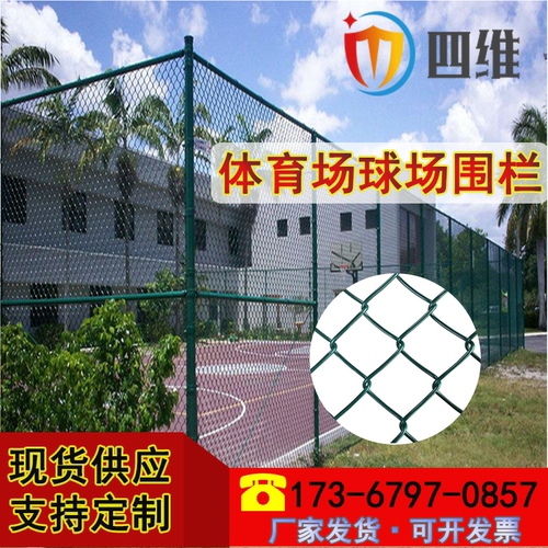 护栏网菱形体育场现货